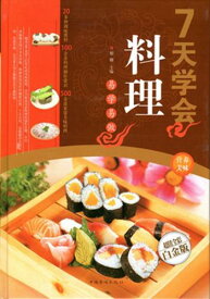 7日で料理を身につける　中国料理レシピ集　中国語書籍