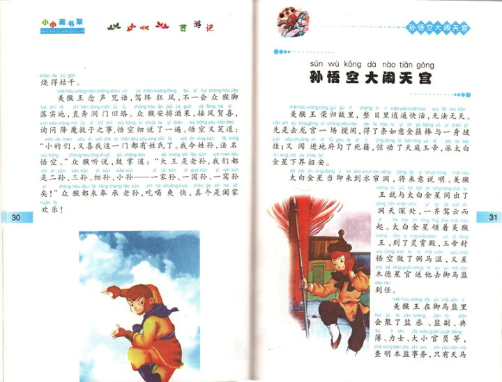 楽天市場 紅楼夢 三国演義 水滸伝 西遊記 全4冊 ピンイン付中国語絵本 中国の本屋