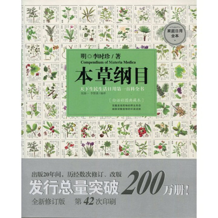楽天市場】本草綱目 現代漢語手描きの彩図版 中国語版書籍 : 中国の本屋