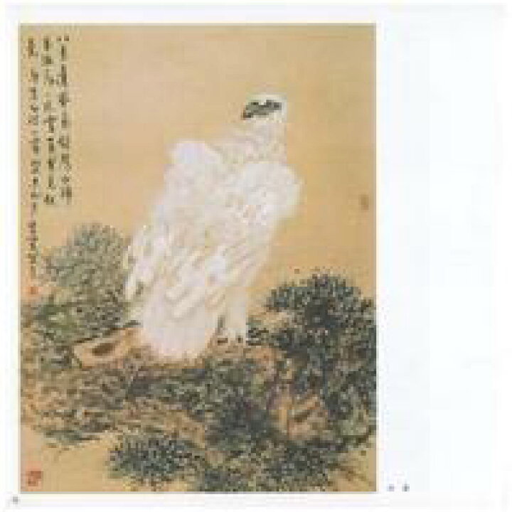楽天市場 タカ 鷹 中国画技法 学画宝典 中国絵画 中国の本屋