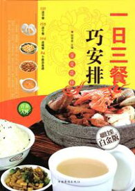 一日三食上手に作ります　中華料理レシピ　中国語版書籍