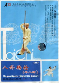 八卦轉槍　老八槍　(武術・太極拳・気功・中国語版DVD)