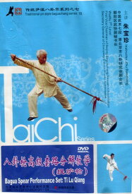 八卦槍高級套路分解教学　提炉槍　(武術・太極拳・気功・中国語版DVD)