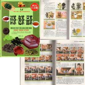 茶の識別　茶入れ　茶を味わう　中国茶道　中国語書籍