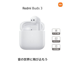 Xiaomi シャオミ Redmi Buds 3 完全ワイヤレスイヤホン Bluetooth 5.2対応 デュアル ノイズキャンセリング 高音質 最大20時間音楽再生 通話ノイズリダクション IP54 防塵防水 超軽量4.5 g 自動ペアリング 軽量 PSE技術基準適合