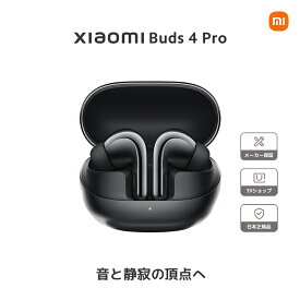 Xiaomi Buds 4 Pro ワイヤレスイヤホン LDAC ハイレゾオーディオ対応 48dBノイズキャンセリング 38時間再生 長持ちノイズリダクション機能 マグネットケース 5g軽量設計 風切音低減 Google Fast Pair デュアルデバイス接続 IP54 防塵防水