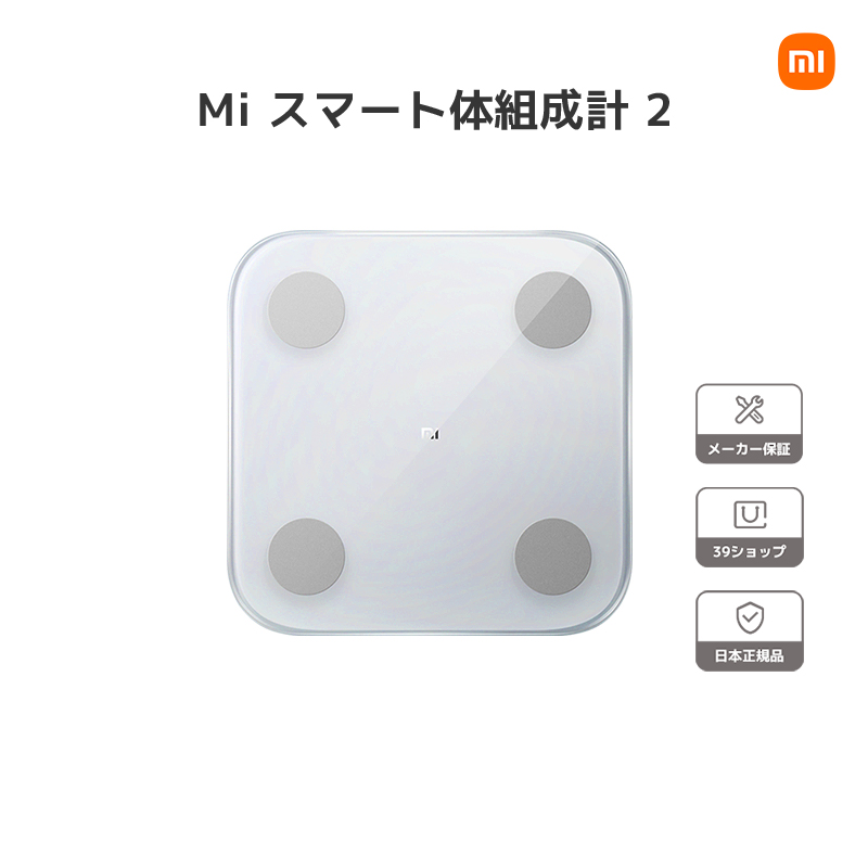 楽天市場】Xiaomi シャオミ Mi スマート体組成計2 体重計 スケール