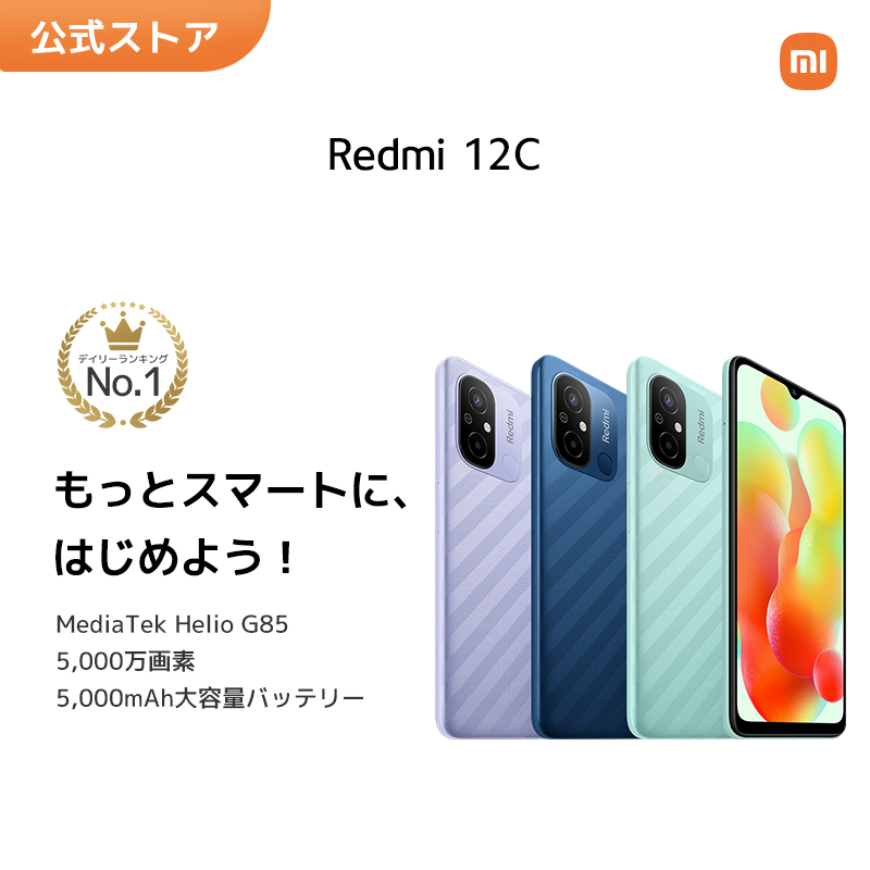 楽天市場】【～11/11 01:59 45%OFF】Xiaomi シャオミ Redmi 12C 4 GB +