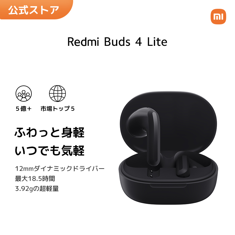 楽天市場】Xiaomi Redmi Buds 4 Lite 最大18.5時間再生 長持ち