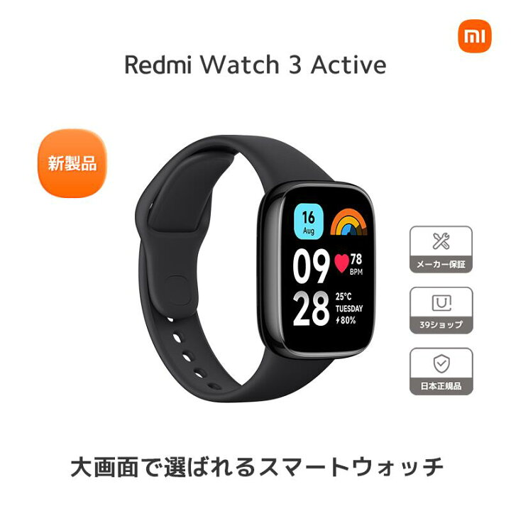 ＼楽天1位／Xiaomi Redmi Watch Active 大型1.83インチディスプレイ スタイリッシュな長方形デザイン  100種類以上のワークアウト・スポーツモード Bluetooth®️ 通話対応 血中酸素レベル測定 Xiaomi公式 