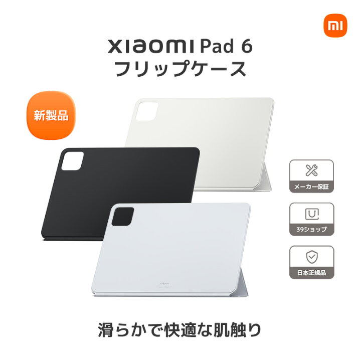 楽天市場】フリップケース Xiaomi Pad 6用 Xiaomiメーカー純正品 耐 