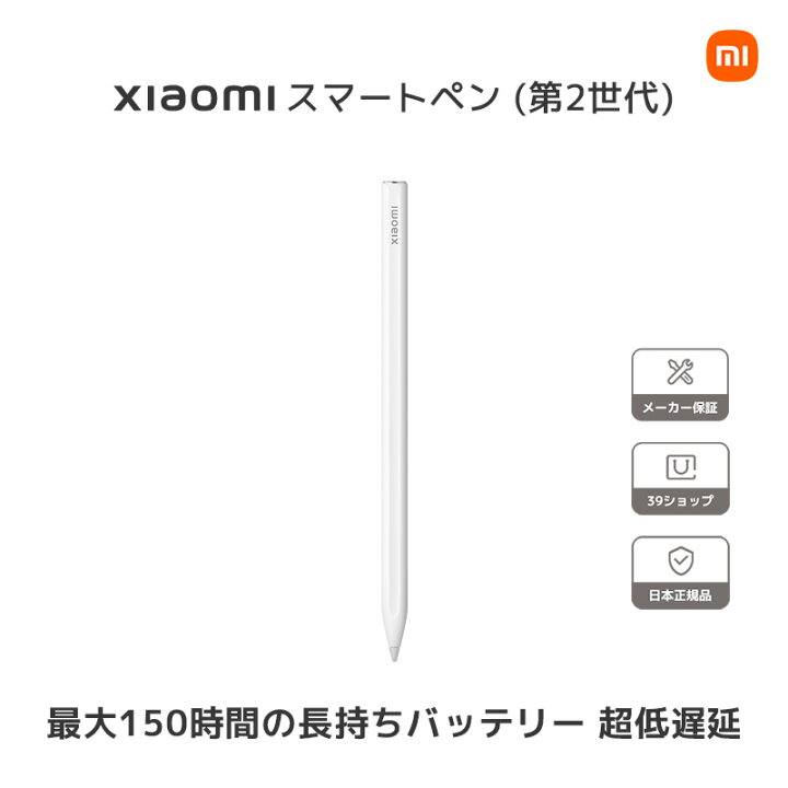 Xiaomi Smart Pen スマートペン 第二世代 タブレット用 26°先細デザインのペン先｜最大150時間の長持ちバッテリー｜4,096レベルの圧力感度｜5gの高感度筆圧｜超低遅延  Xiaomi公式 