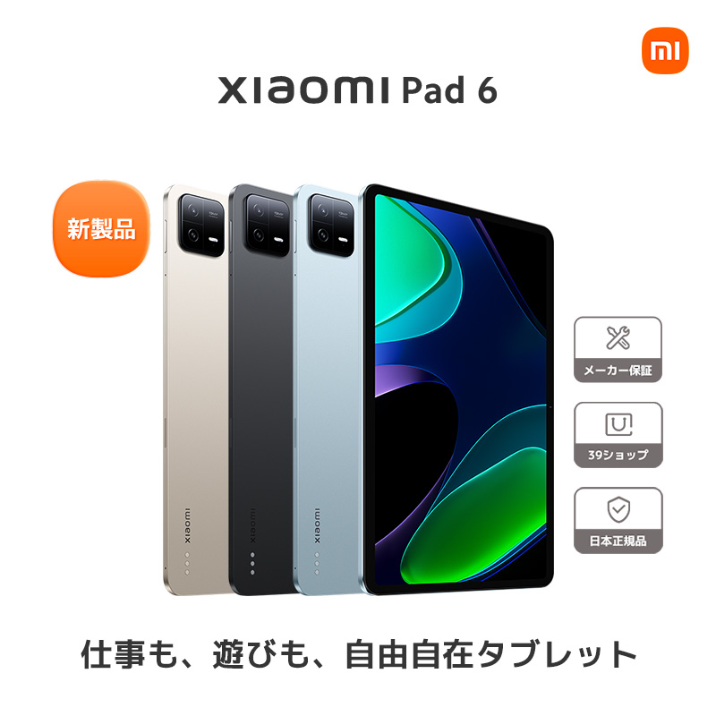 残りわずか！ 【新品未開封】Xiaomi Pad 3GB+64GB 6 日本語版 Xiaomi