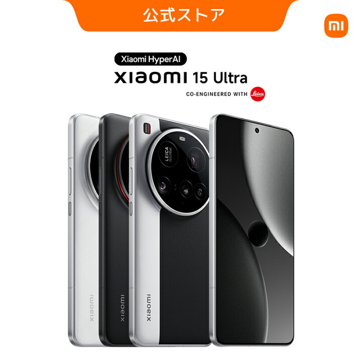 楽天市場】Xiaomi 15 Ultra スマートフォン 16GB+1TB Snapdragon 8 