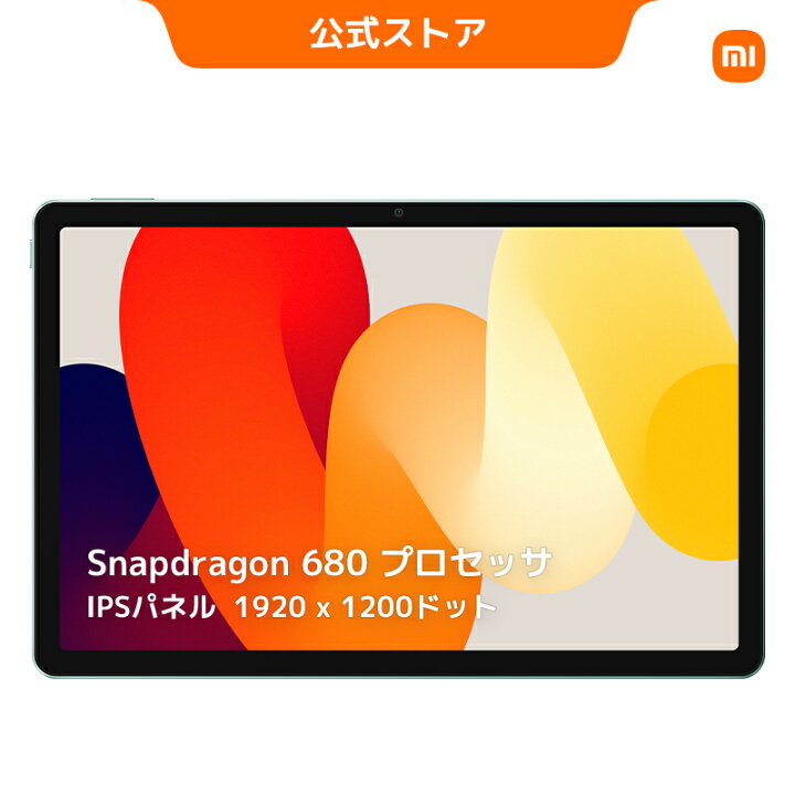 楽天市場】Redmi Pad SE 4GB+128GB 11インチ フルHD+ディスプレイ 1670  