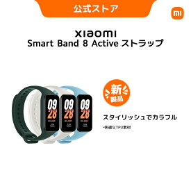 Xiaomi Smart Band 8 Active 交換用 ストラップ スタイリッシュでカラフル 快適なTPU素材