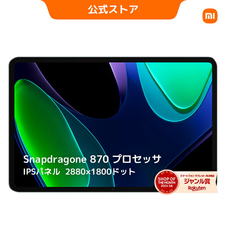 楽天市場】楽天1位 シャオミ Xiaomi Pad 6 日本語版 Wi-fi版 6GB + 