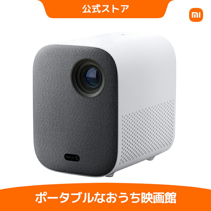 楽天市場】Xiaomi シャオミ Mi Smart Projector 2 ホーム 