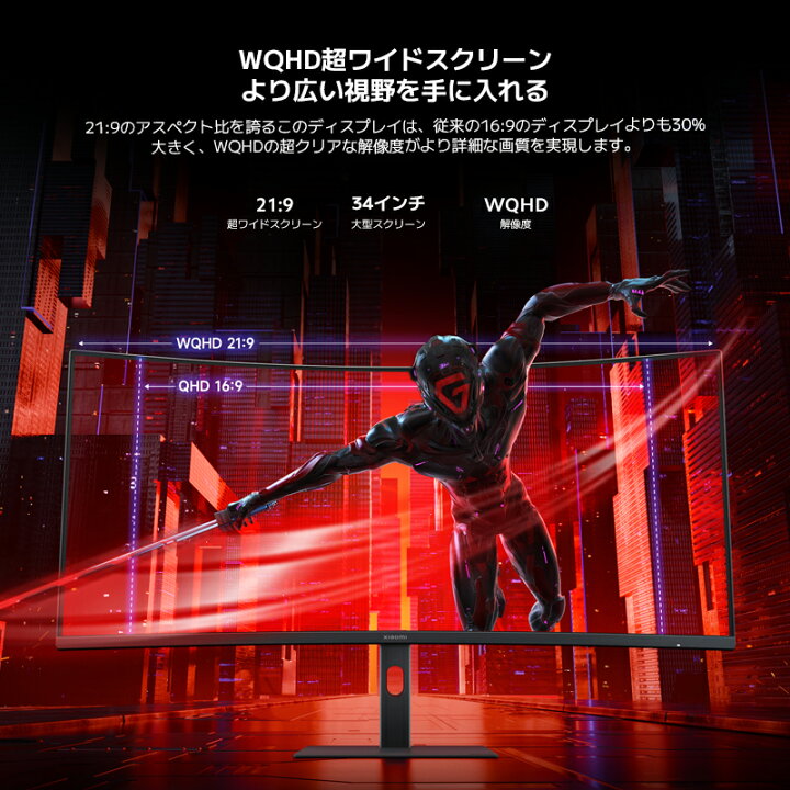 楽天市場】Xiaomi 曲面ゲーミング モニター G34WQi 34インチ WQHD 超 