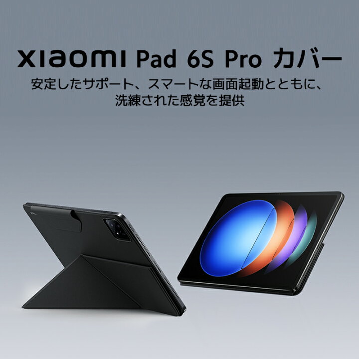 楽天市場】Xiaomi Pad 6S Pro専用アクセサリ カバー /タッチパッド 