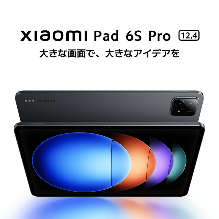 楽天市場】Xiaomi Pad 6S Pro 8GB+256GB 12GB+512GB 12.4インチ 大型 