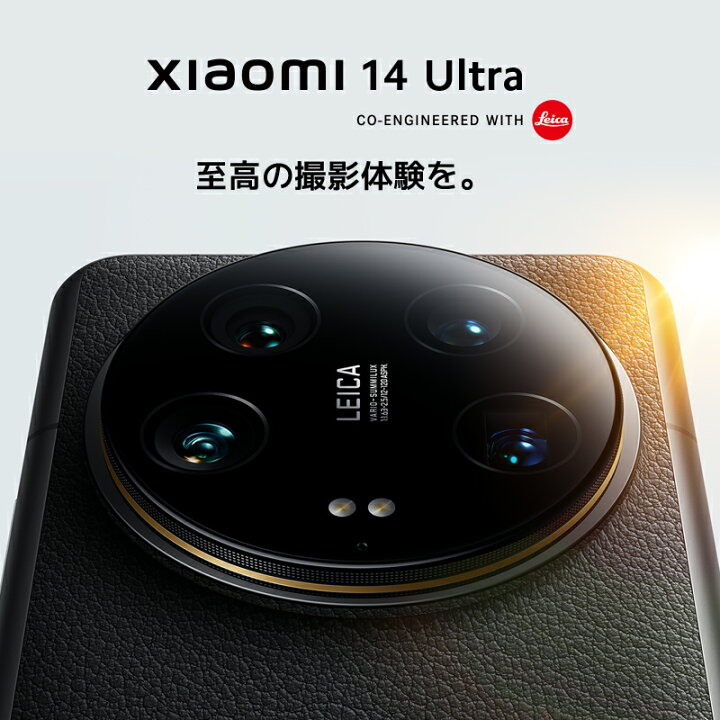 楽天市場】【☆新商品☆Xiaomi 14 Ultra Photography Kit プレゼント 