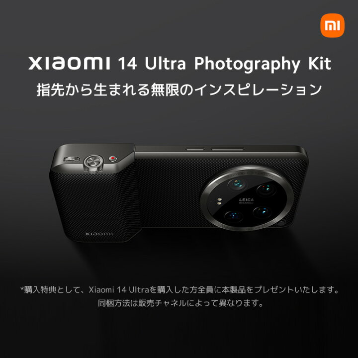 楽天市場】Xiaomi 14 Ultra ライカ Summilux光学レンズ ライカ 1インチ  