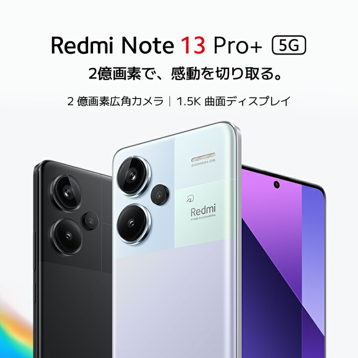 楽天市場】Redmi Note 13 Pro+ 5G 8G+256G スマートフォン 2億画素広角 