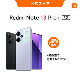 【★新商品★ 5/9 ~5/15 Redmi Buds 5 Pro プレゼント 】Redmi Note 13 Pro+ 5G 8G+256G スマートフォン 2億画素広角カメラ 1.5K曲面ディスプレイ 120W急速充電 おサイフケータイ可能 IP68 防塵/防水 大容量バッテリー 6.67インチ 有機EL 超薄型2.37mmの下部ベゼル