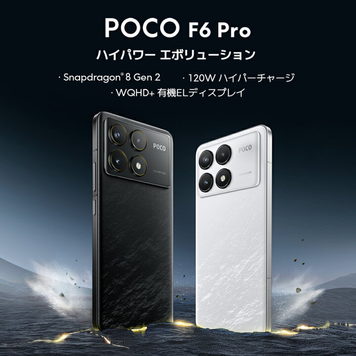 楽天市場】【5/23 20:00から 25000円クーポン】POCO F6 Pro  
