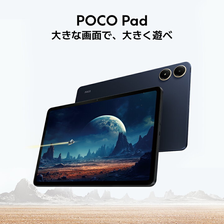 楽天市場】【3/27 18:00～4/10 23:59 6820円クーポン】POCO Pad 8 GB + 