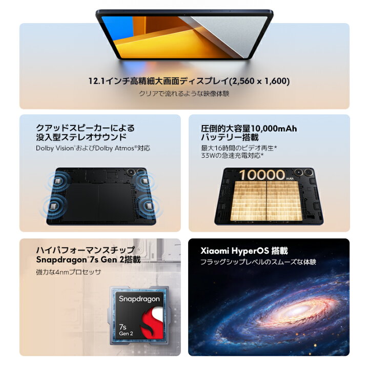 楽天市場】【3/27 18:00～4/10 23:59 6820円クーポン】POCO Pad 8 GB + 