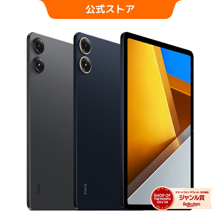 楽天市場】【3/27 18:00～4/10 23:59 6820円クーポン】POCO Pad 8 GB + 