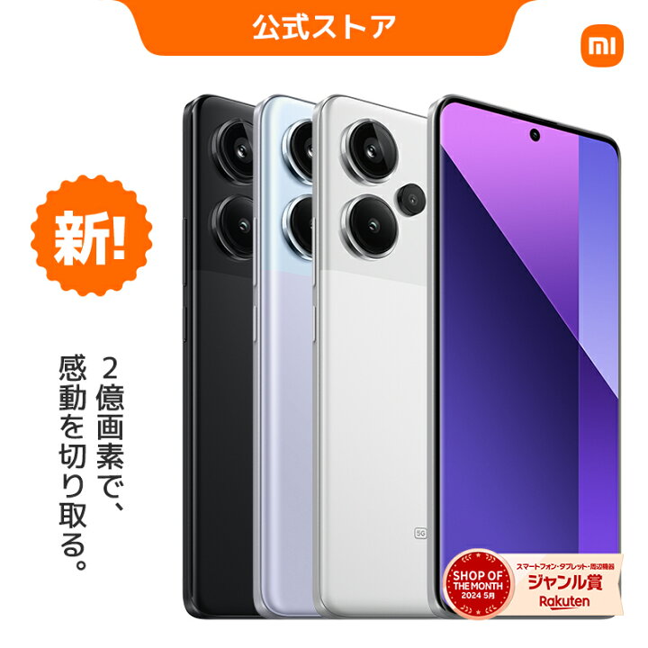 楽天市場】Redmi Note 13 Pro+ 5G 8G+256G スマートフォン 2億画素広角 