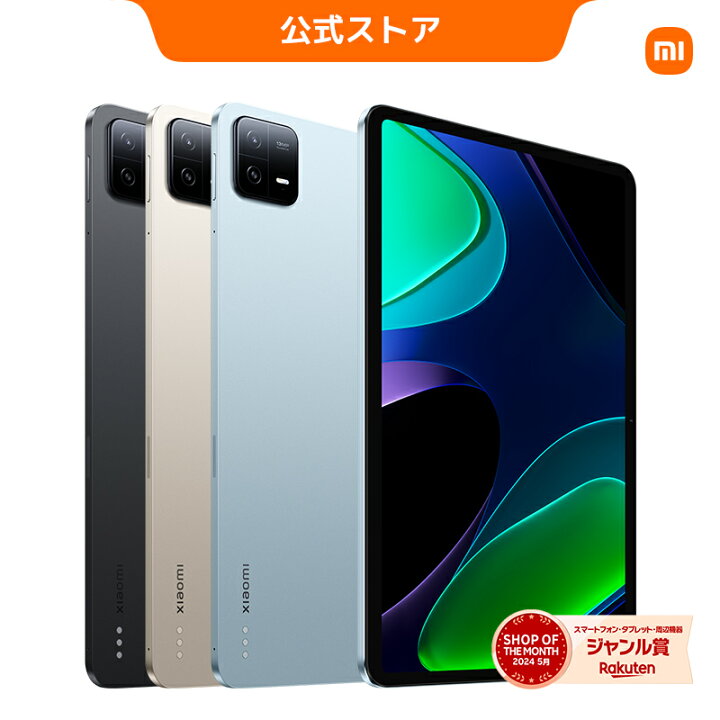 楽天市場】楽天1位 シャオミ Xiaomi Pad 6 日本語版 Wi-fi版 6GB + 