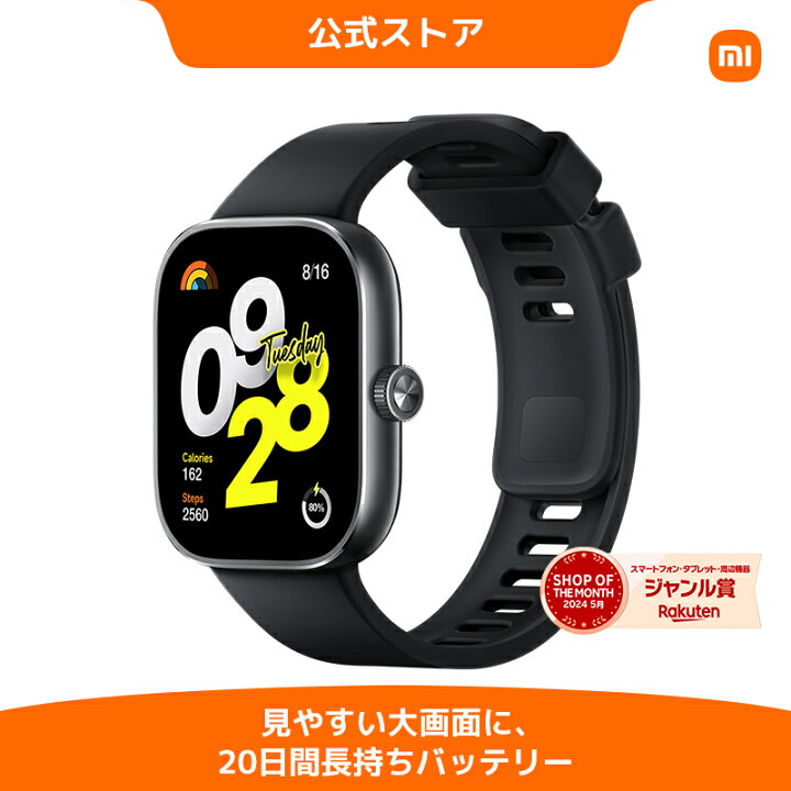 楽天市場】Redmi Watch 4 スマートウォッチ 超大型1.97インチ 有機EL  