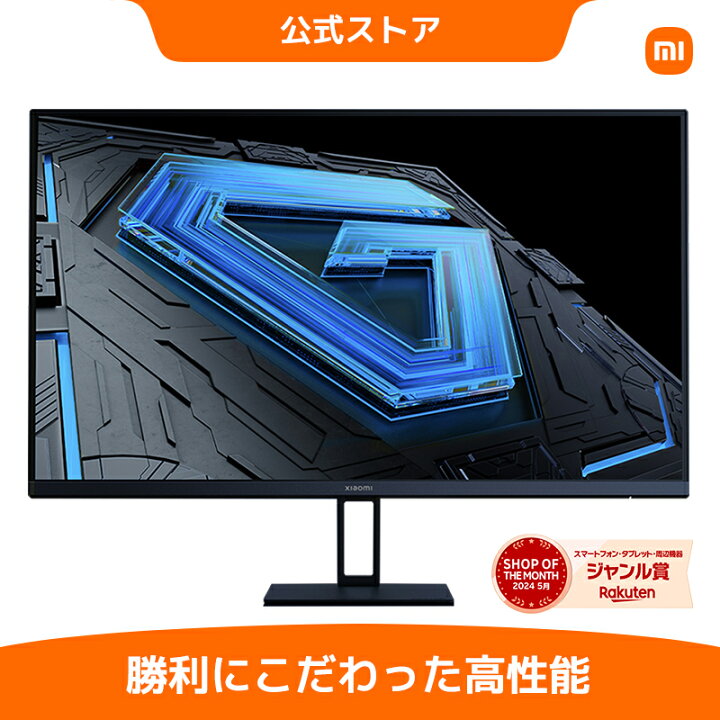 楽天市場】Xiaomi ゲーミングモニター G27i 165Hz高リフレッシュ 