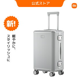 Xiaomi アルミフレームスーツケース キャリーバッグ 旅行バッグ 軽量 大容量 TSAロック 1日-7日 伸縮式ハンドル 多収納ポケット シンプル ビジネス 20インチ 24インチ 26インチ 乾湿分離 アルミ合金フレーム