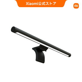 Xiaomi Mi モニター掛け式ライト デスクライト ディスプレイライト コンピューターモード モニター反射防止 高い演色 輝度と色温度 設定可能 省スペース