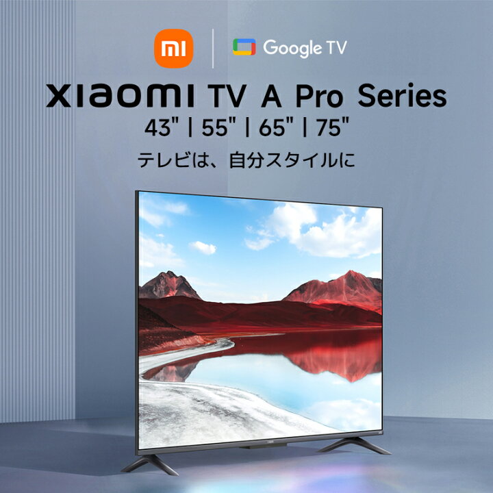 楽天市場】【5/20限定 4820円クーポン!】Xiaomi TV A Pro series 2025 