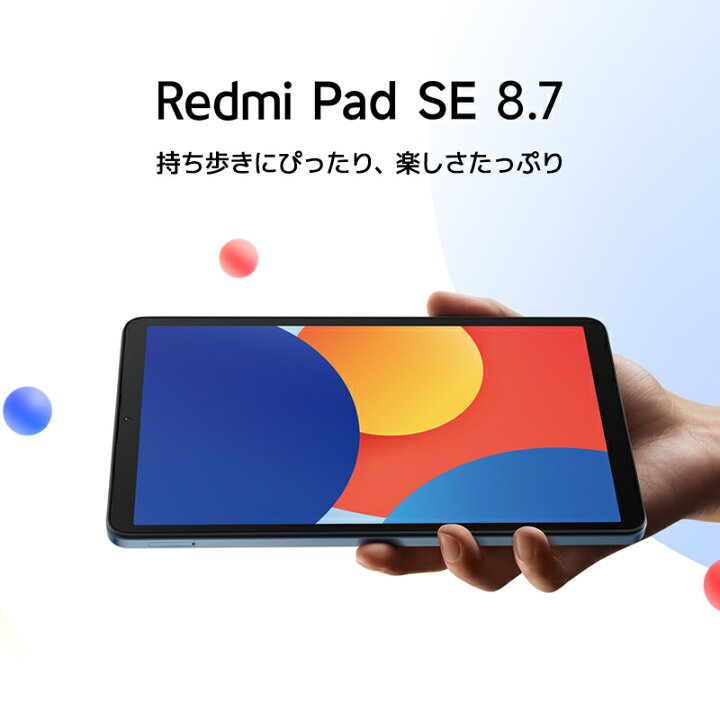 楽天市場】Redmi Pad SE 8.7 タブレット 4GB+64GB 8.7インチ 90Hz  