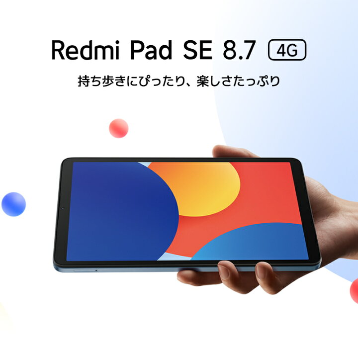 楽天市場】【☆新商品☆】Redmi Pad SE 8.7 4G タブレット 4G対応 4GB+ 