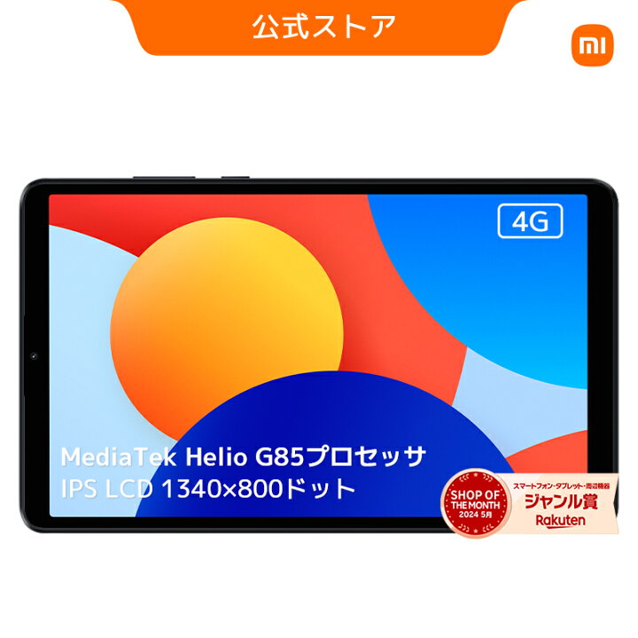 楽天市場】【3/27 18:00～4/10 23:59 8000円クーポン】Redmi Pad SE 
