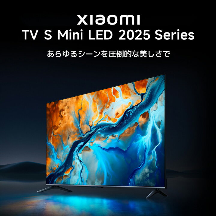 楽天市場】Xiaomi TV S mini LED 2025 65インチ シャオミ テレビ 4K QD 