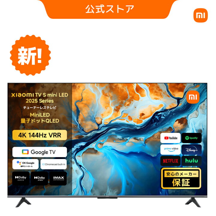 楽天市場】Xiaomi TV S mini LED 2025 Series シャオミ テレビ 4K QD 