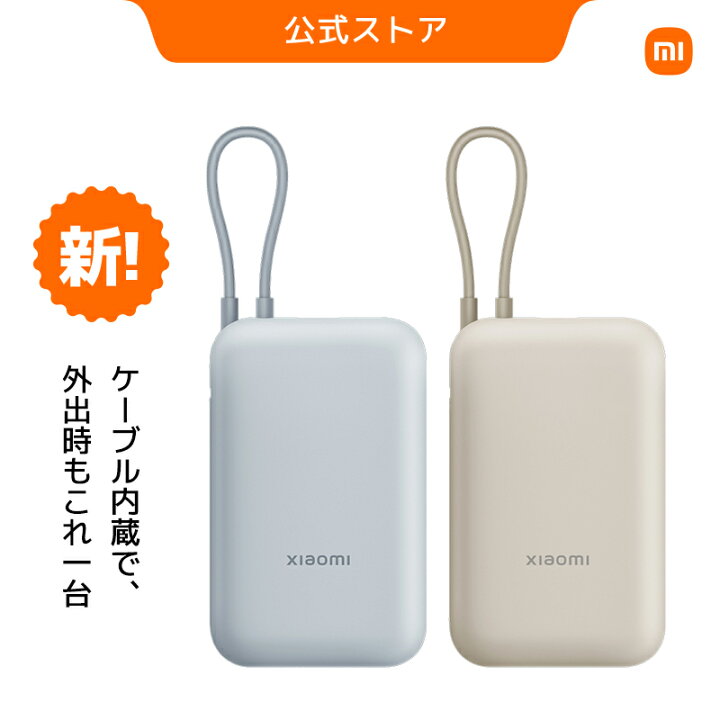 楽天市場】Xiaomi 22.5W Power Bank 10000mAh(intgrated cable) 最大 