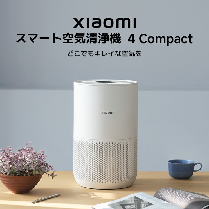 楽天市場】Xiaomi スマート空気清浄機 4 Compact コンパクト 自動調整 