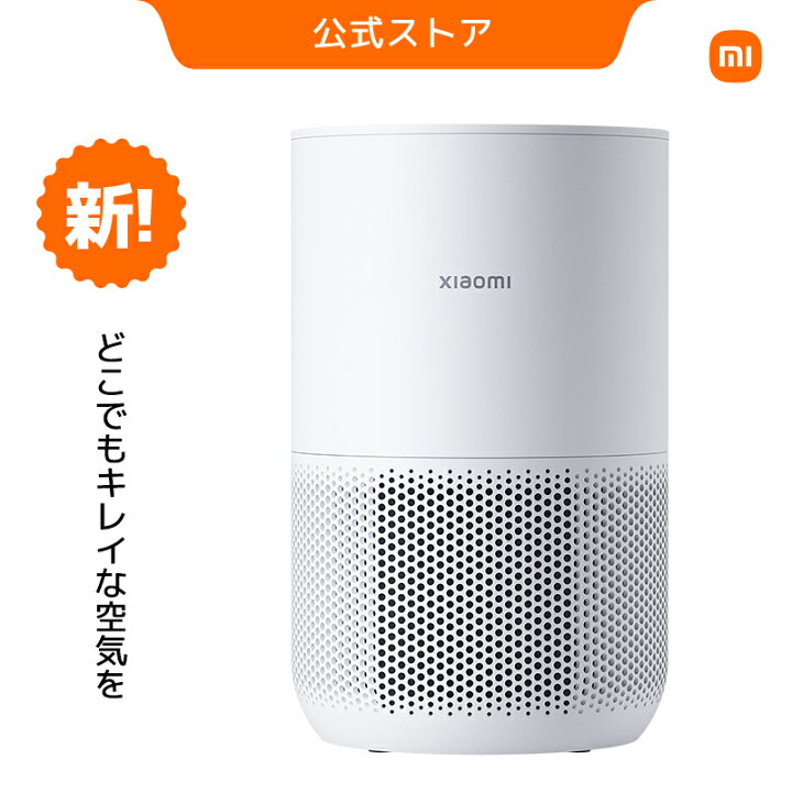 楽天市場】Xiaomi スマート空気清浄機 4 Compact コンパクト 自動調整 