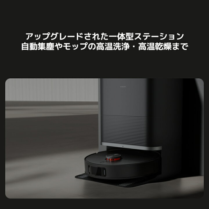 楽天市場】Xiaomi ロボット掃除機 X20 Max オールインワン 全自動 Omni 