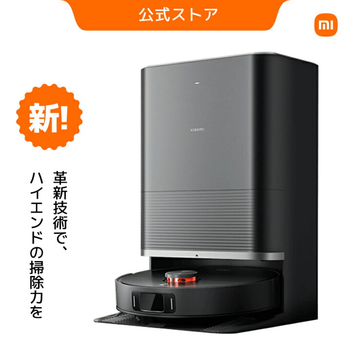 楽天市場】Xiaomi ロボット掃除機 X20 Max オールインワン 全自動 Omni 